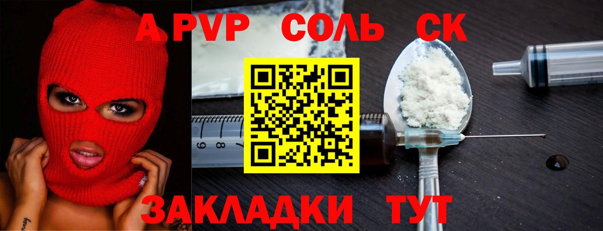 Alpha PVP крисы CK Геленджик