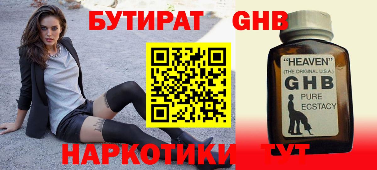 БУТИРАТ буратино Геленджик