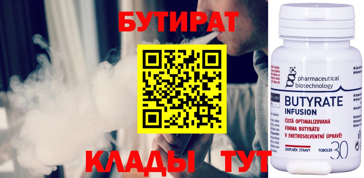 Геленджик  БУТИРАТ GHB  Вход с VPN 