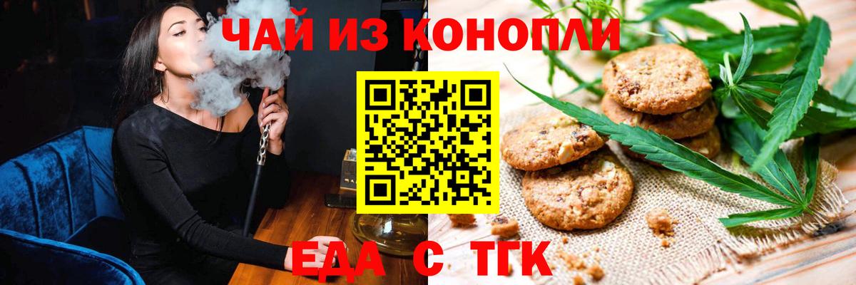 Геленджик  Canna-Cookies марихуана  Вход с VPN 