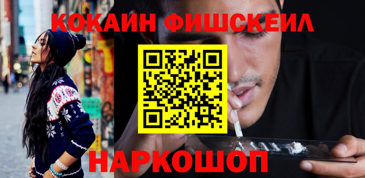 что такое   Вход с VPN  Геленджик  Кокаин FishScale  COCAIN Columbia 