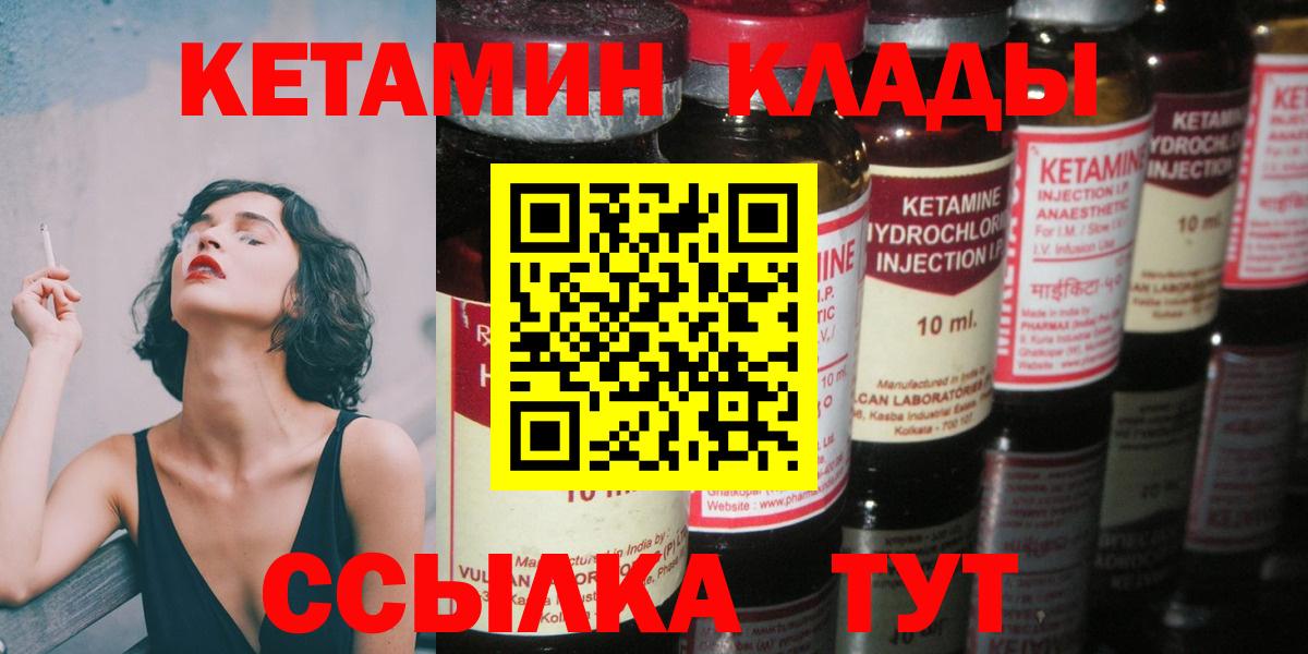 Кетамин VHQ Геленджик