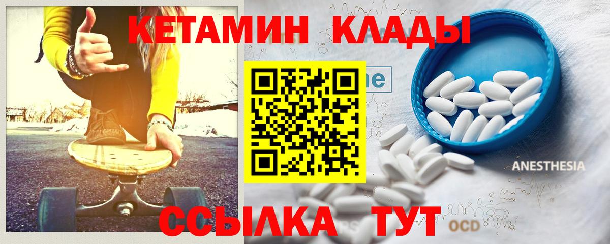 Геленджик  КЕТАМИН VHQ  Вход с VPN 