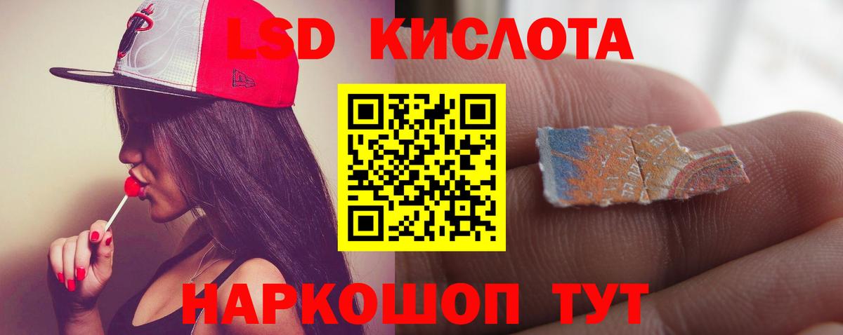 ЛСД экстази кислота  Вход с VPN  LSD-25 экстази  Геленджик 
