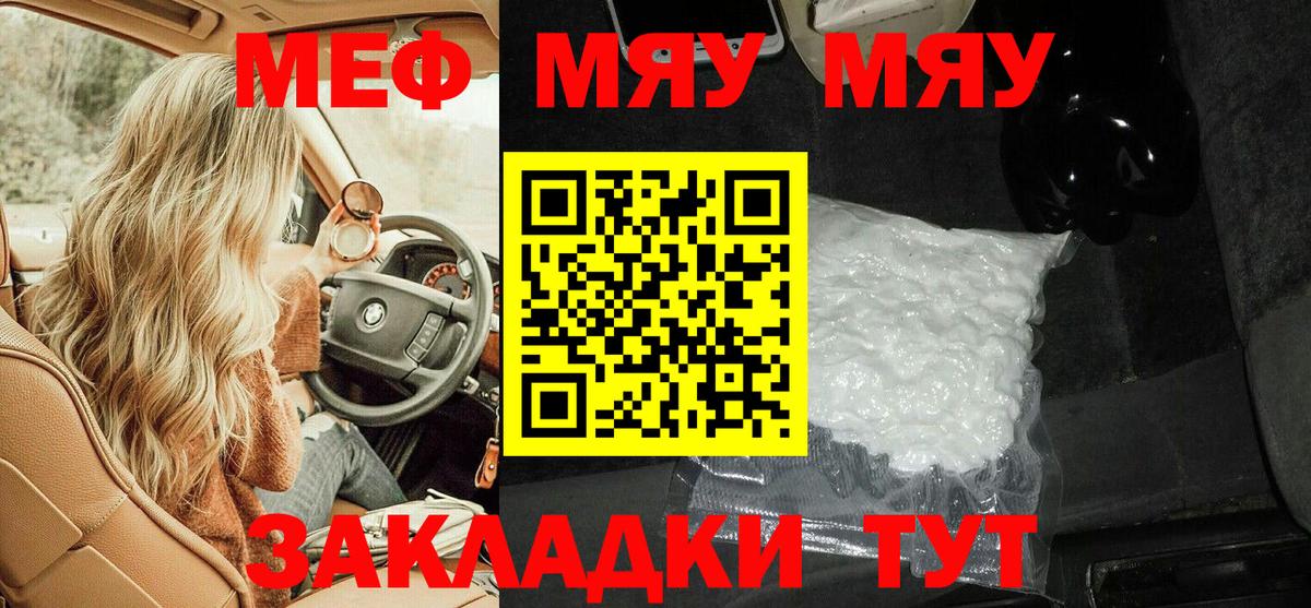 Меф мука Геленджик