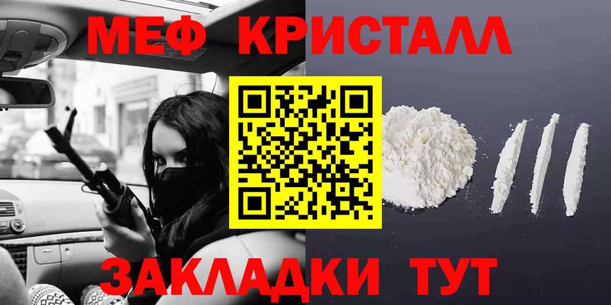 Мефедрон 4 MMC  Мефедрон кристаллы  МЕФ  Геленджик  Вход с VPN 
