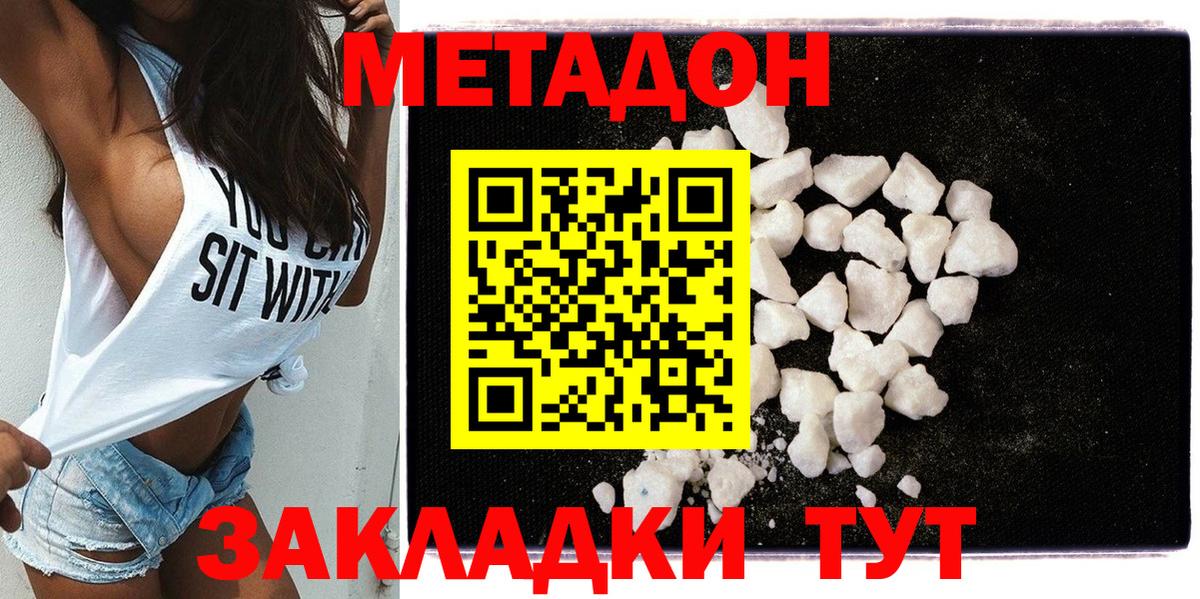 Геленджик  Метадон кристалл  Вход с VPN  МЕТАДОН VHQ 