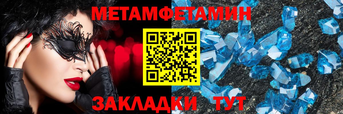 МЕТАМФЕТАМИН пудра  Вход с VPN  Первитин  Геленджик  МЕТАМФЕТАМИН пудра 