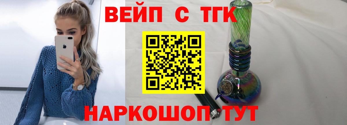 ТГК жижа Геленджик